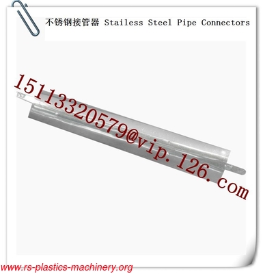 China Plastics Auxiliary Machinery Spare Part-Stainless Steel Pipe Connectors Manufacturer